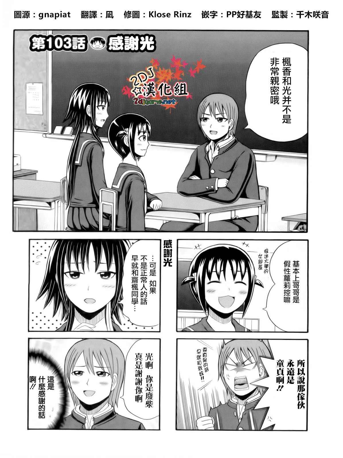 《独眼巨人少女斋枫》漫画最新章节第103话免费下拉式在线观看章节第【1】张图片