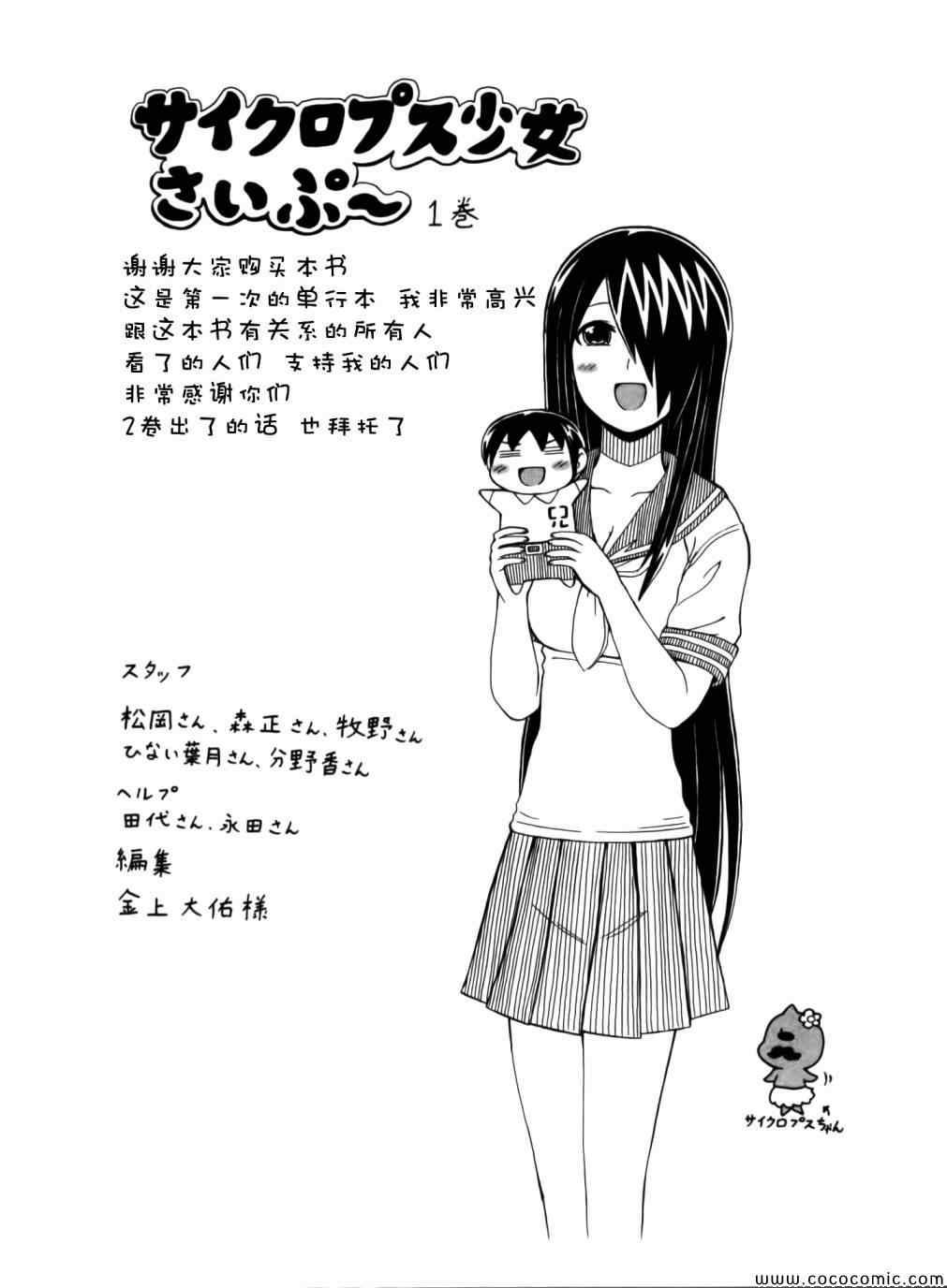 《独眼巨人少女斋枫》漫画最新章节第37话免费下拉式在线观看章节第【5】张图片