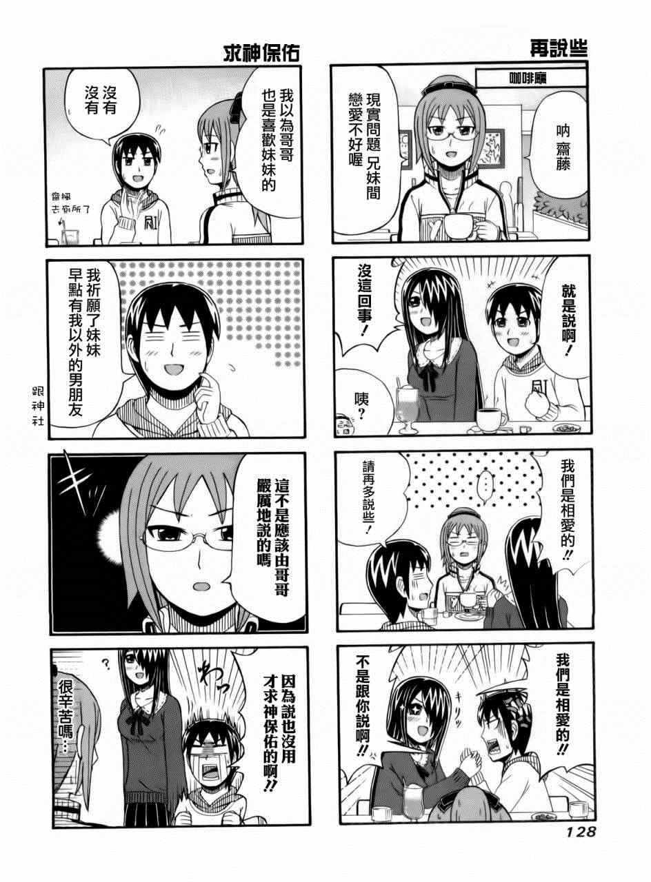 《独眼巨人少女斋枫》漫画最新章节第68话免费下拉式在线观看章节第【2】张图片