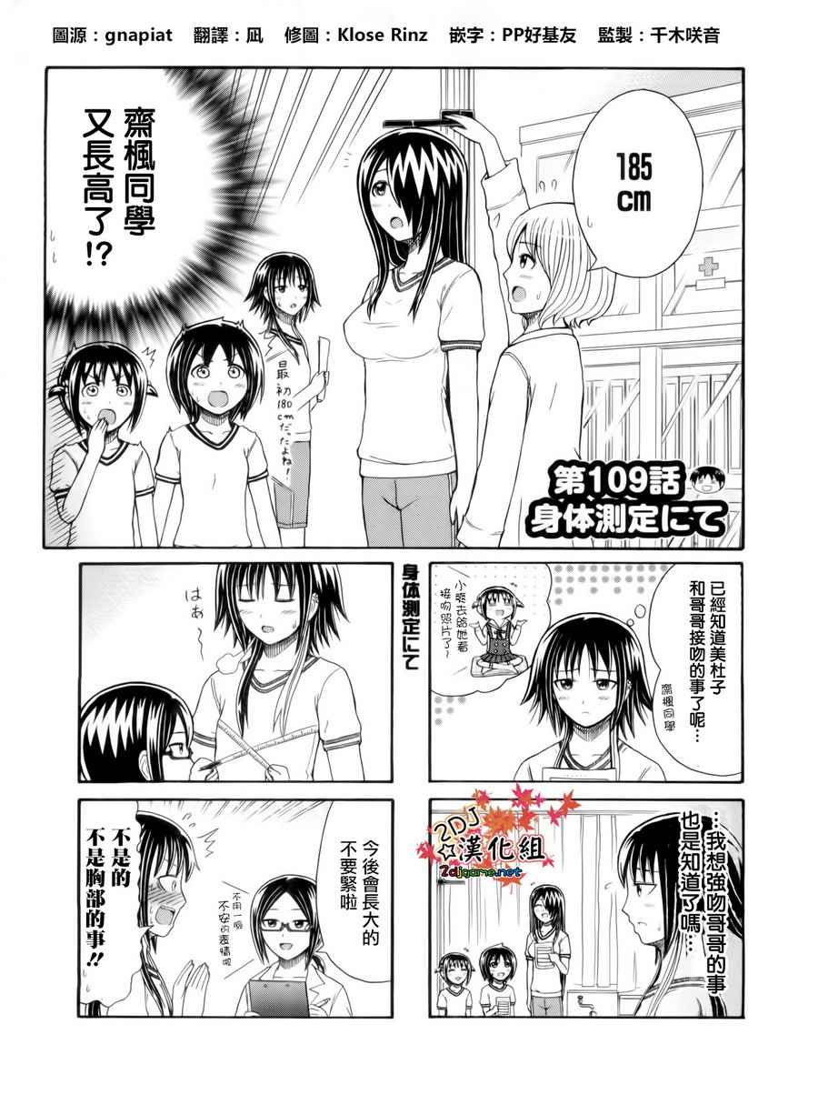 《独眼巨人少女斋枫》漫画最新章节第109话免费下拉式在线观看章节第【1】张图片