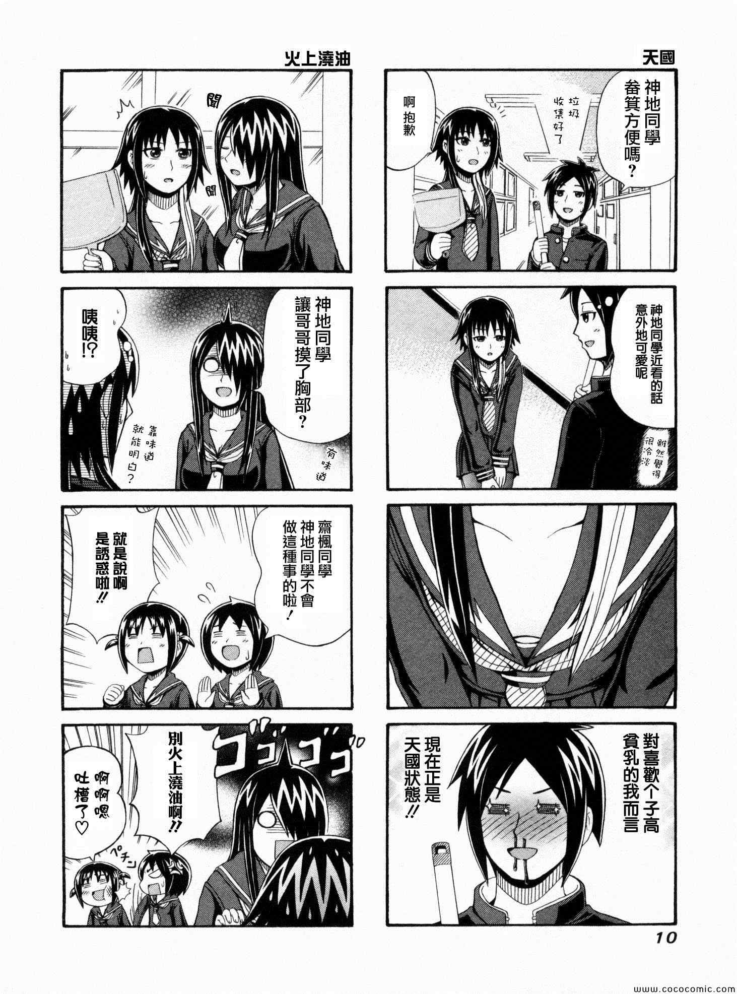 《独眼巨人少女斋枫》漫画最新章节第39话免费下拉式在线观看章节第【4】张图片