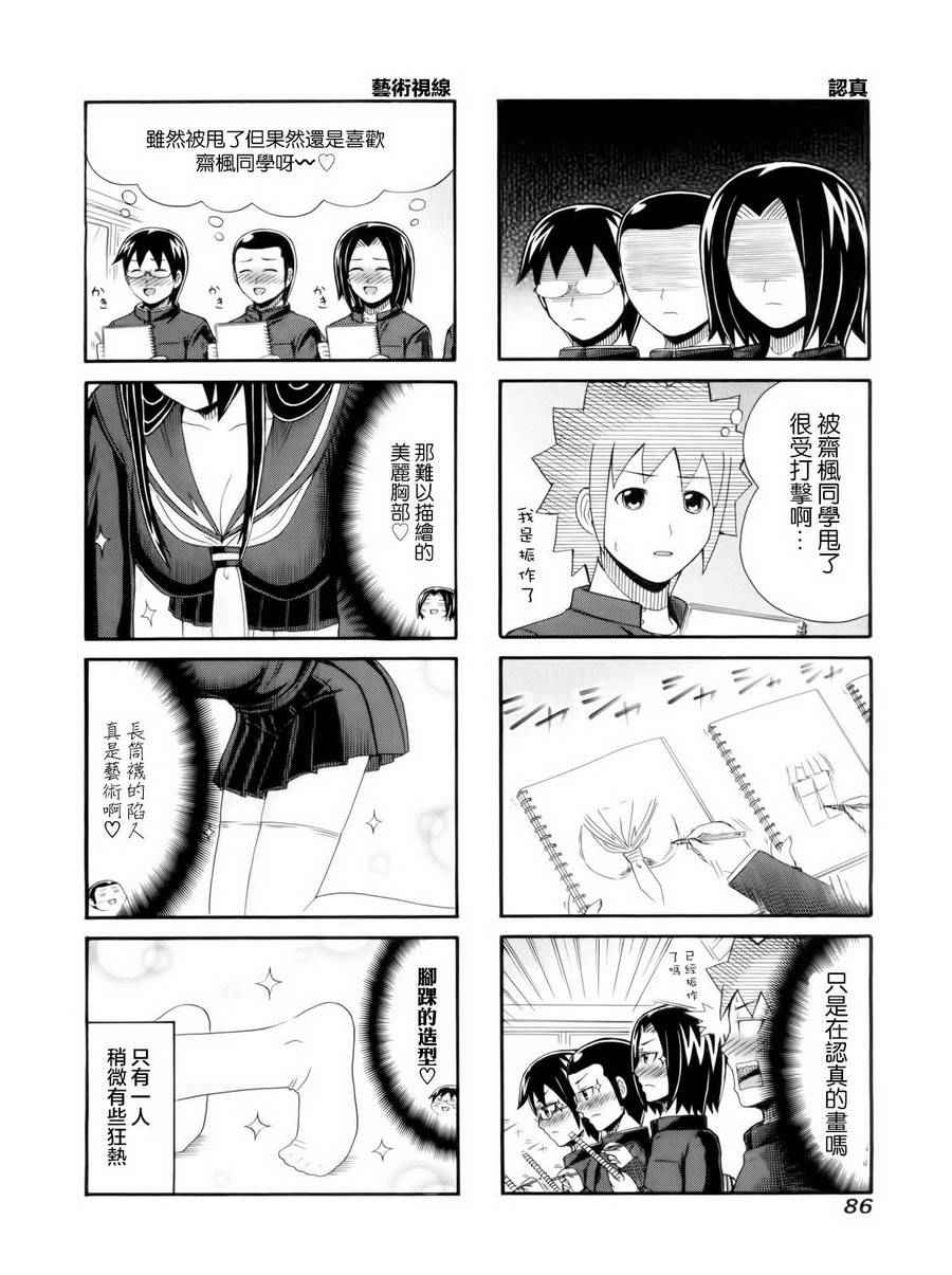 《独眼巨人少女斋枫》漫画最新章节第96话免费下拉式在线观看章节第【2】张图片