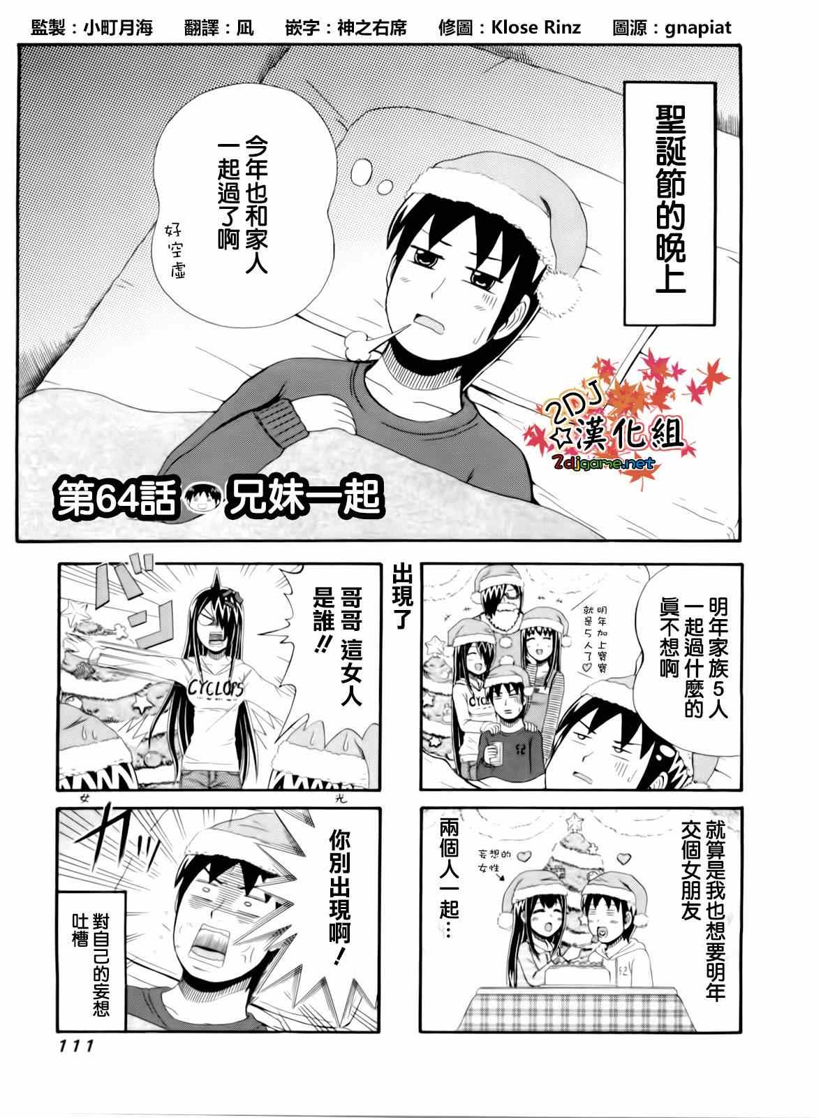 《独眼巨人少女斋枫》漫画最新章节第64话免费下拉式在线观看章节第【1】张图片