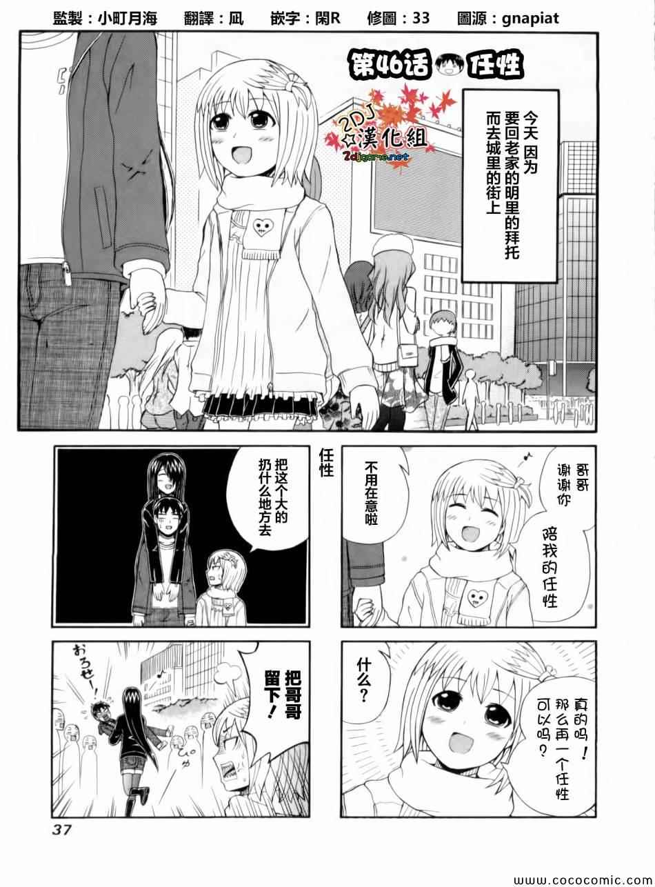 《独眼巨人少女斋枫》漫画最新章节第46话免费下拉式在线观看章节第【1】张图片