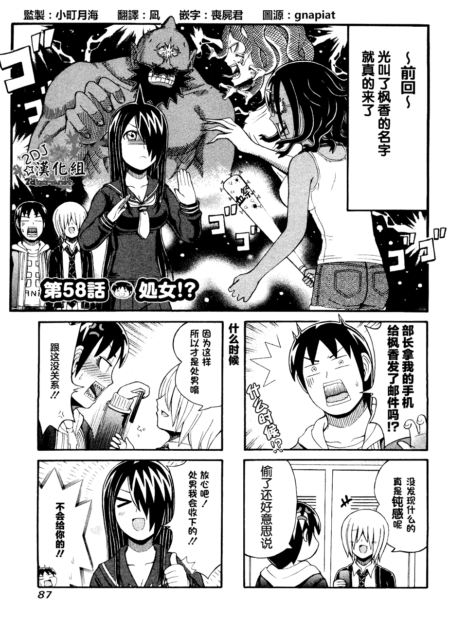 《独眼巨人少女斋枫》漫画最新章节第58话免费下拉式在线观看章节第【1】张图片