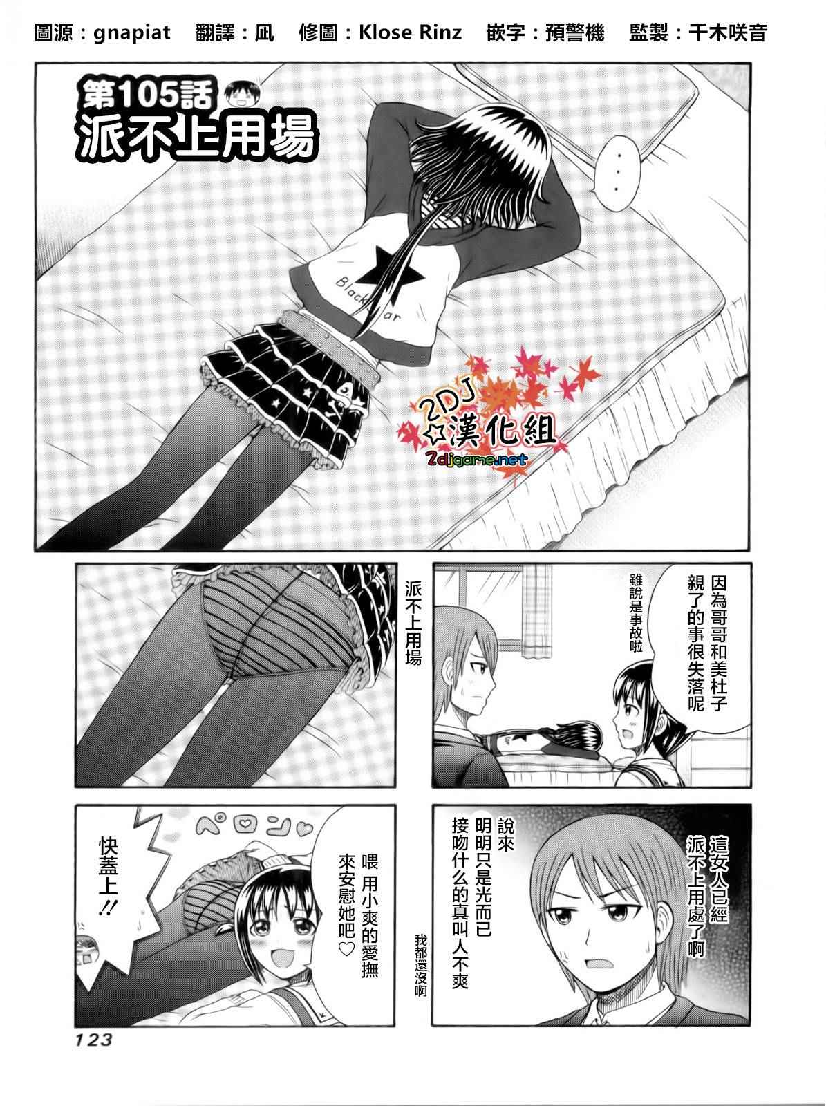 《独眼巨人少女斋枫》漫画最新章节第105话免费下拉式在线观看章节第【1】张图片