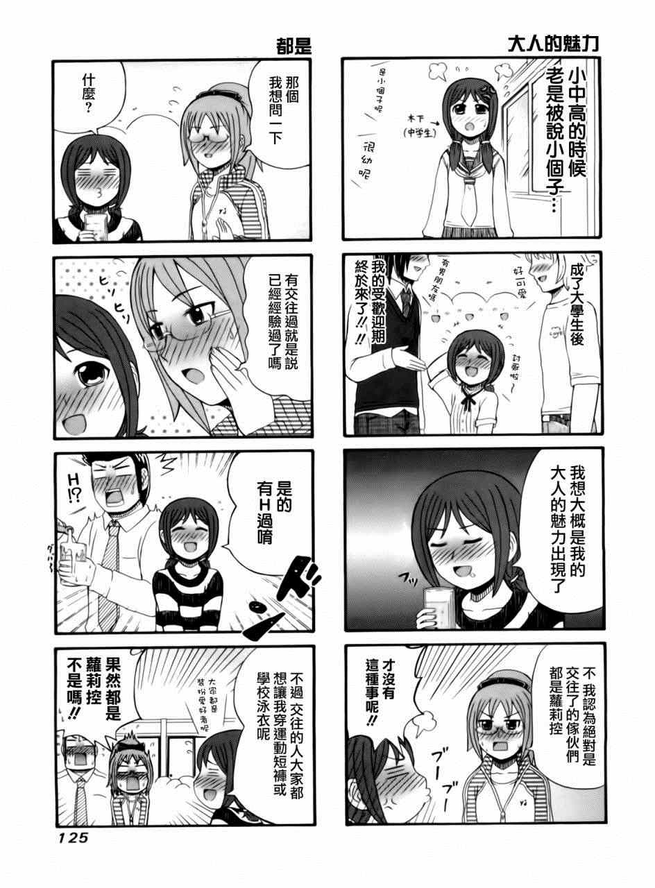 《独眼巨人少女斋枫》漫画最新章节第67话免费下拉式在线观看章节第【3】张图片