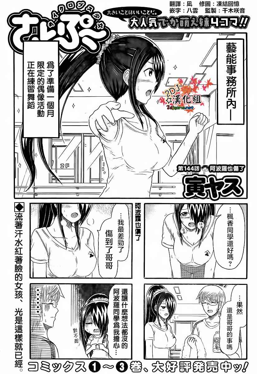 《独眼巨人少女斋枫》漫画最新章节第144话免费下拉式在线观看章节第【1】张图片