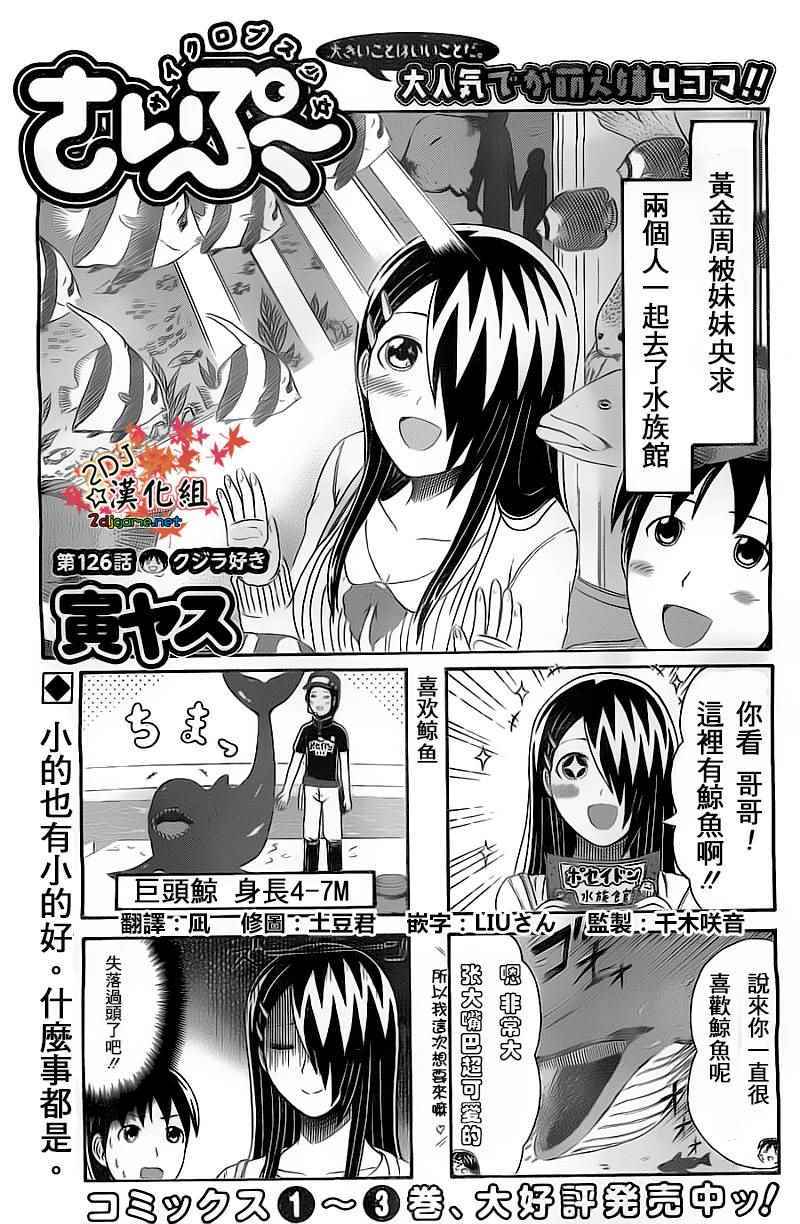 《独眼巨人少女斋枫》漫画最新章节第126话免费下拉式在线观看章节第【1】张图片