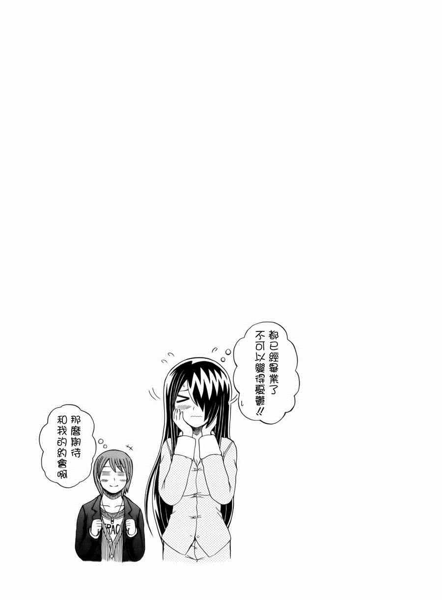 《独眼巨人少女斋枫》漫画最新章节第79话免费下拉式在线观看章节第【5】张图片