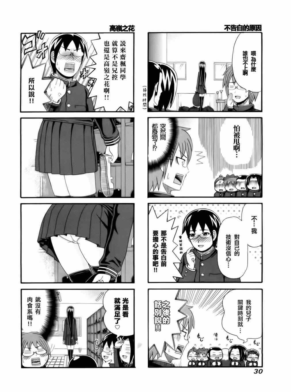 《独眼巨人少女斋枫》漫画最新章节第82话免费下拉式在线观看章节第【2】张图片