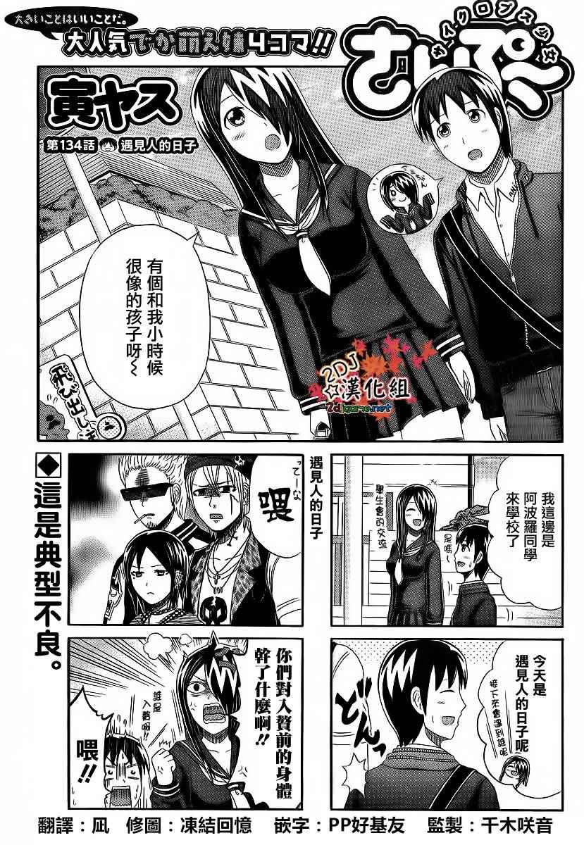 《独眼巨人少女斋枫》漫画最新章节第134话免费下拉式在线观看章节第【1】张图片