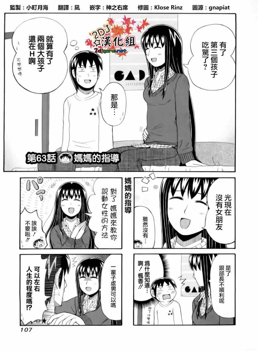 《独眼巨人少女斋枫》漫画最新章节第63话免费下拉式在线观看章节第【1】张图片