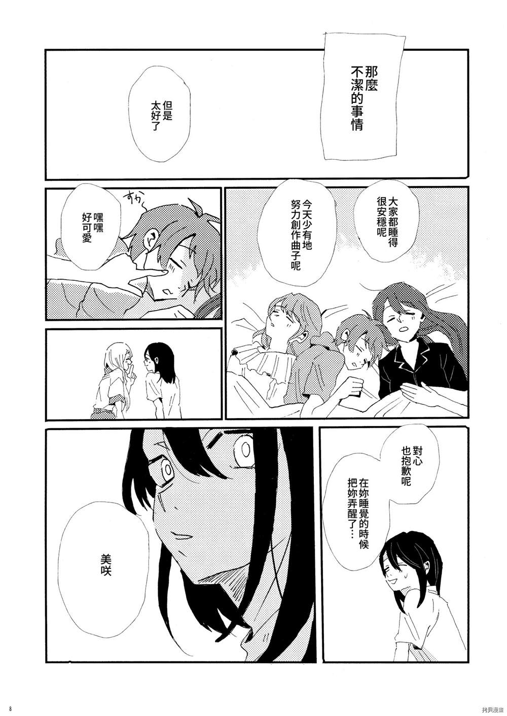 《在梦里相见也没办法吧》漫画最新章节第1话免费下拉式在线观看章节第【10】张图片