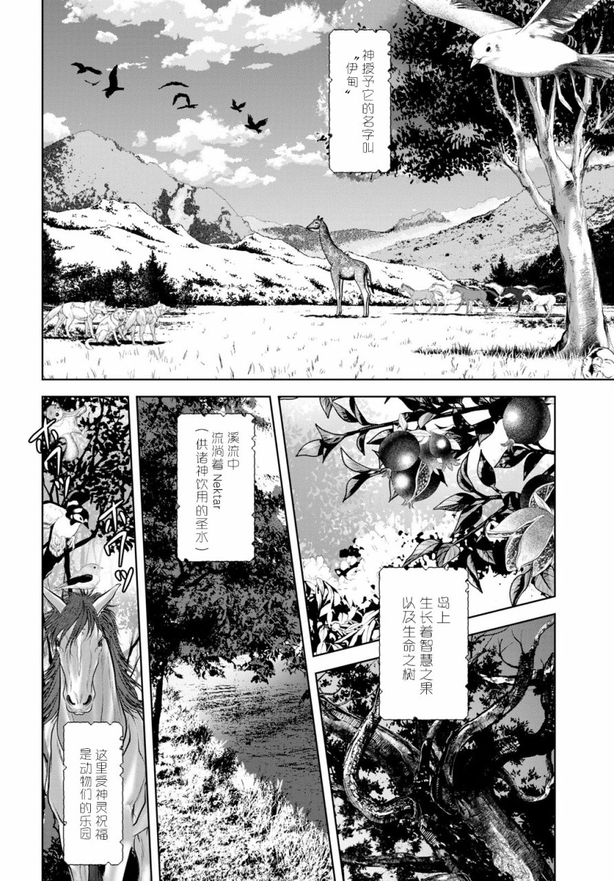 《屠龙者布伦希尔德》漫画最新章节第1话 于伊甸…免费下拉式在线观看章节第【5】张图片