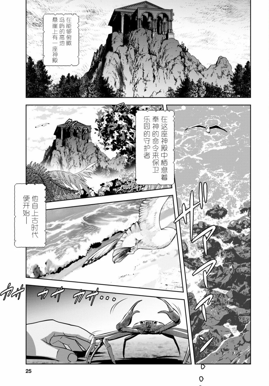 《屠龙者布伦希尔德》漫画最新章节第1话 于伊甸…免费下拉式在线观看章节第【6】张图片