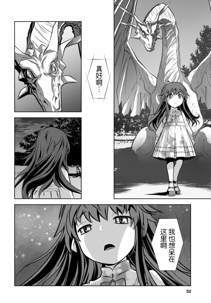 《屠龙者布伦希尔德》漫画最新章节第1话 于伊甸…免费下拉式在线观看章节第【33】张图片