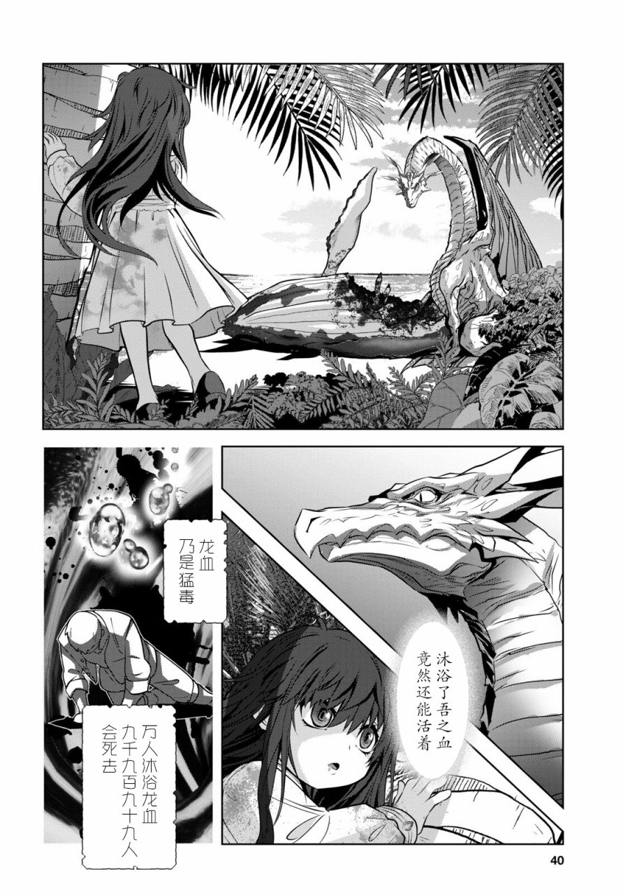 《屠龙者布伦希尔德》漫画最新章节第1话 于伊甸…免费下拉式在线观看章节第【21】张图片