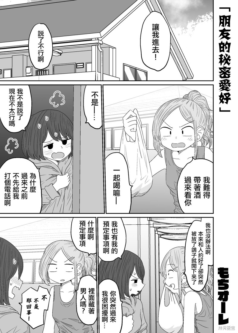 《朋友的秘密兴趣》漫画最新章节第1话免费下拉式在线观看章节第【1】张图片