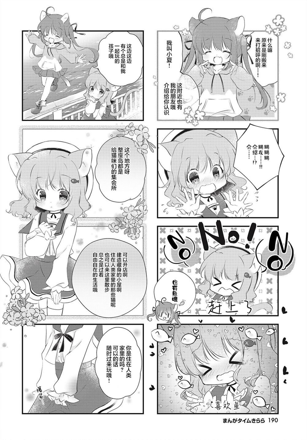 《三花猫冰淇淋》漫画最新章节第1话免费下拉式在线观看章节第【4】张图片