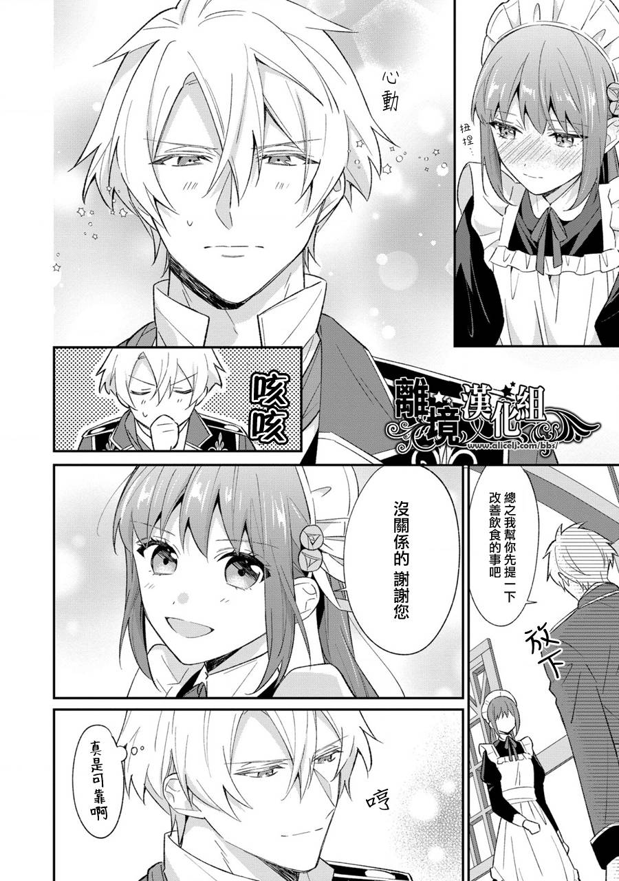 《当发现王妃大人是男人之后、我开始全力协助隐瞒工作》漫画最新章节第7话免费下拉式在线观看章节第【23】张图片