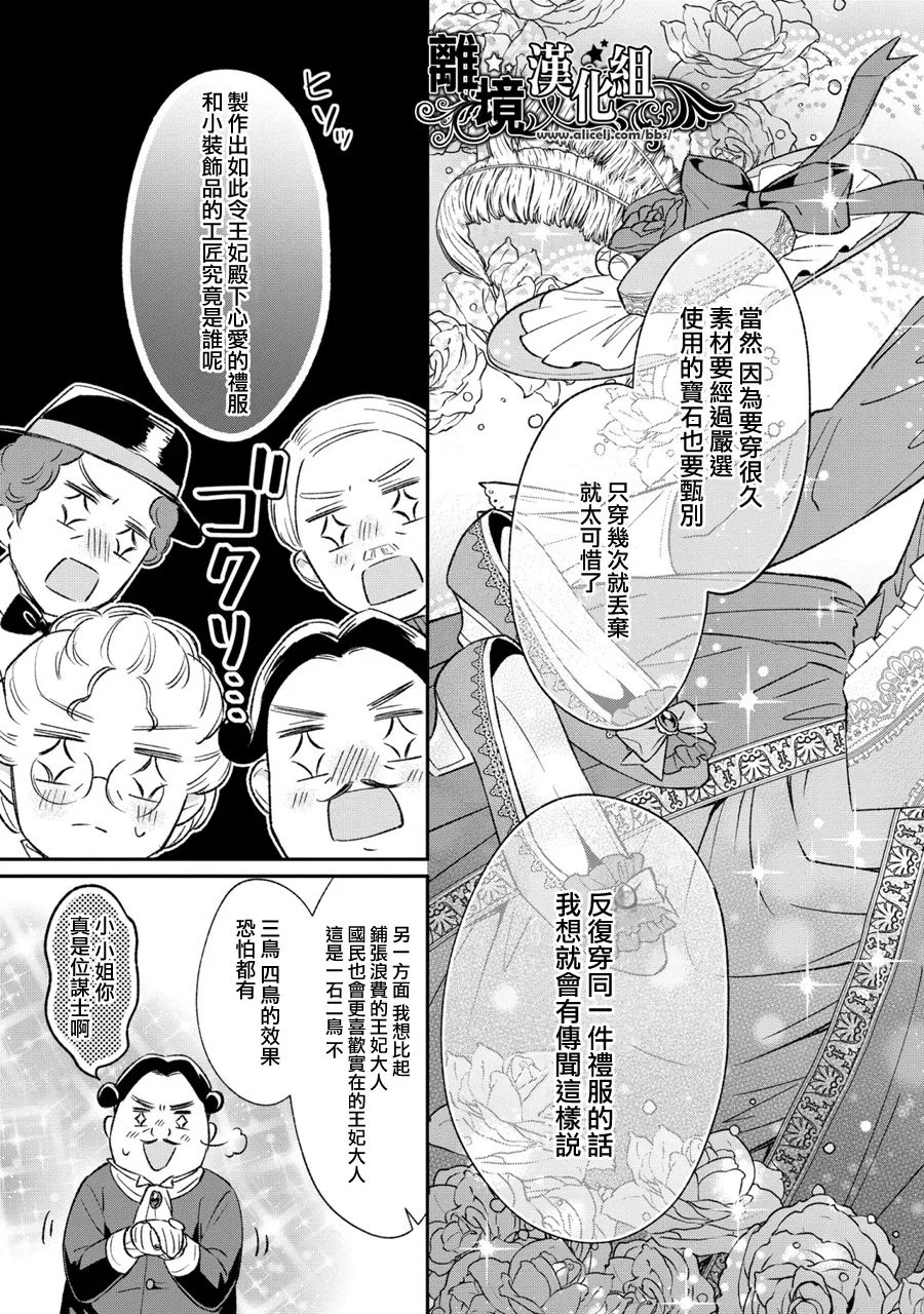 《当发现王妃大人是男人之后、我开始全力协助隐瞒工作》漫画最新章节第5话免费下拉式在线观看章节第【29】张图片