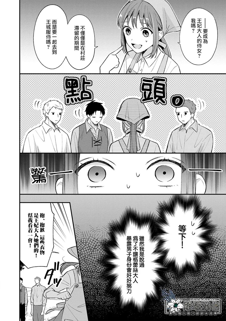 《当发现王妃大人是男人之后、我开始全力协助隐瞒工作》漫画最新章节第2话免费下拉式在线观看章节第【14】张图片