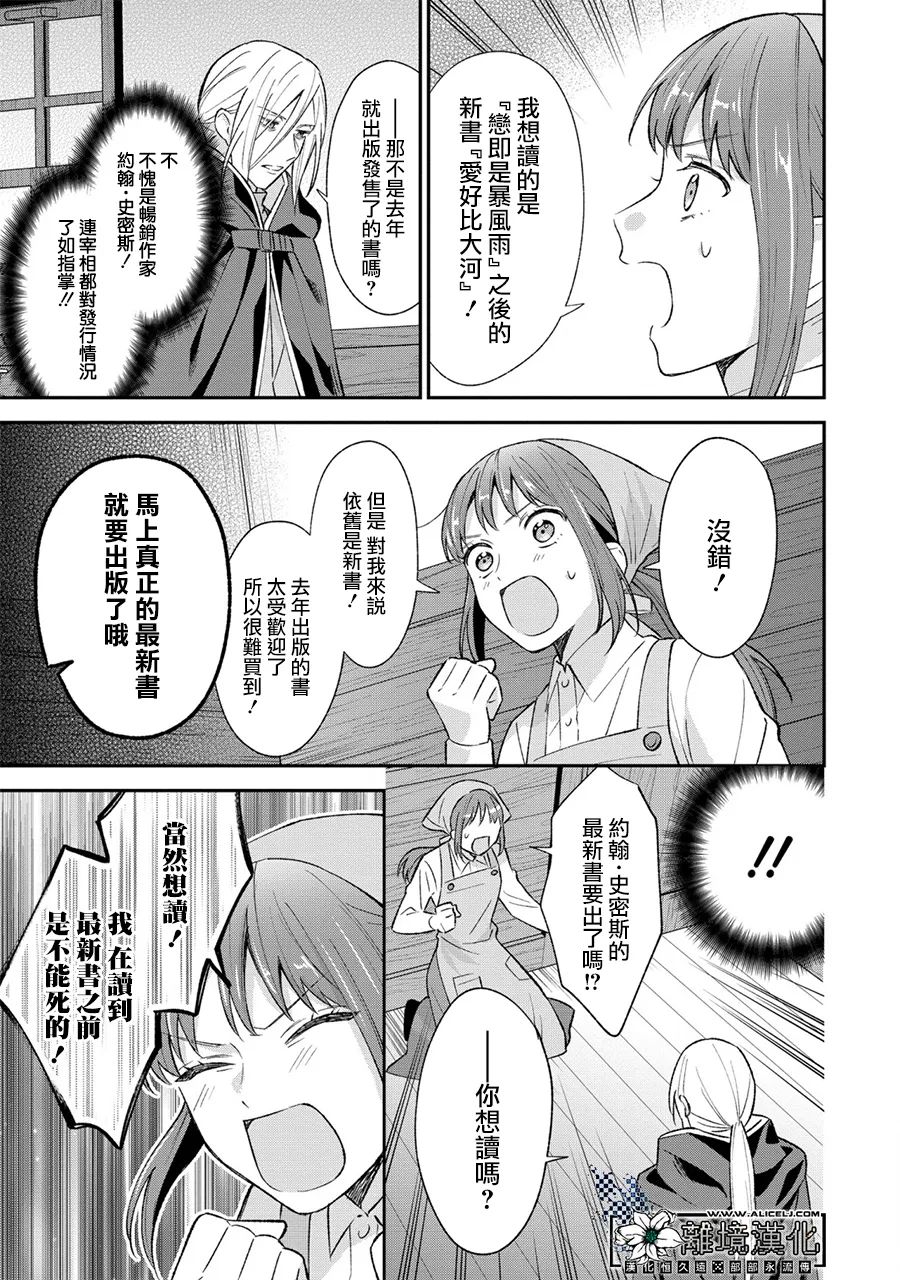 《当发现王妃大人是男人之后、我开始全力协助隐瞒工作》漫画最新章节第1话免费下拉式在线观看章节第【33】张图片