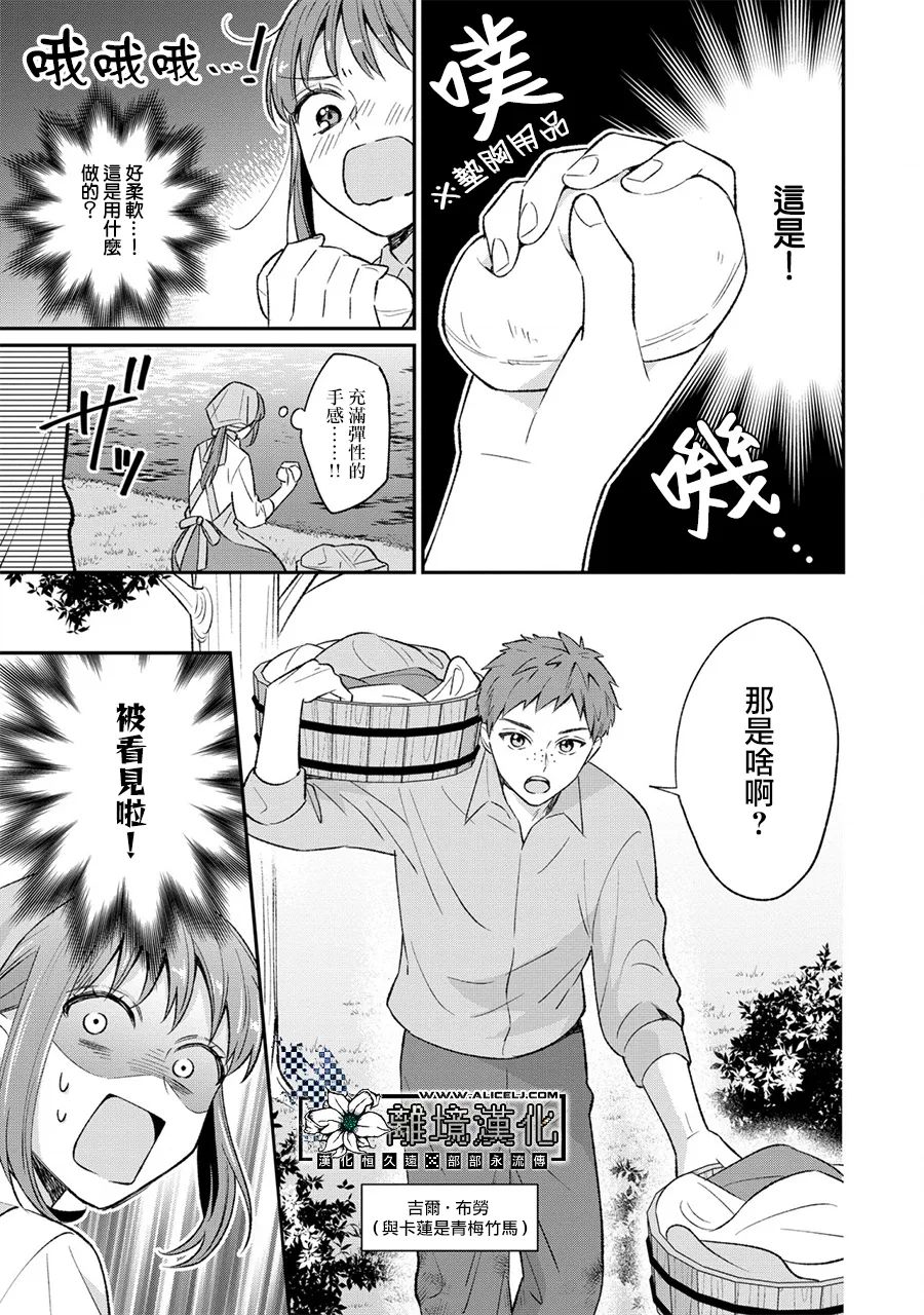 《当发现王妃大人是男人之后、我开始全力协助隐瞒工作》漫画最新章节第2话免费下拉式在线观看章节第【5】张图片