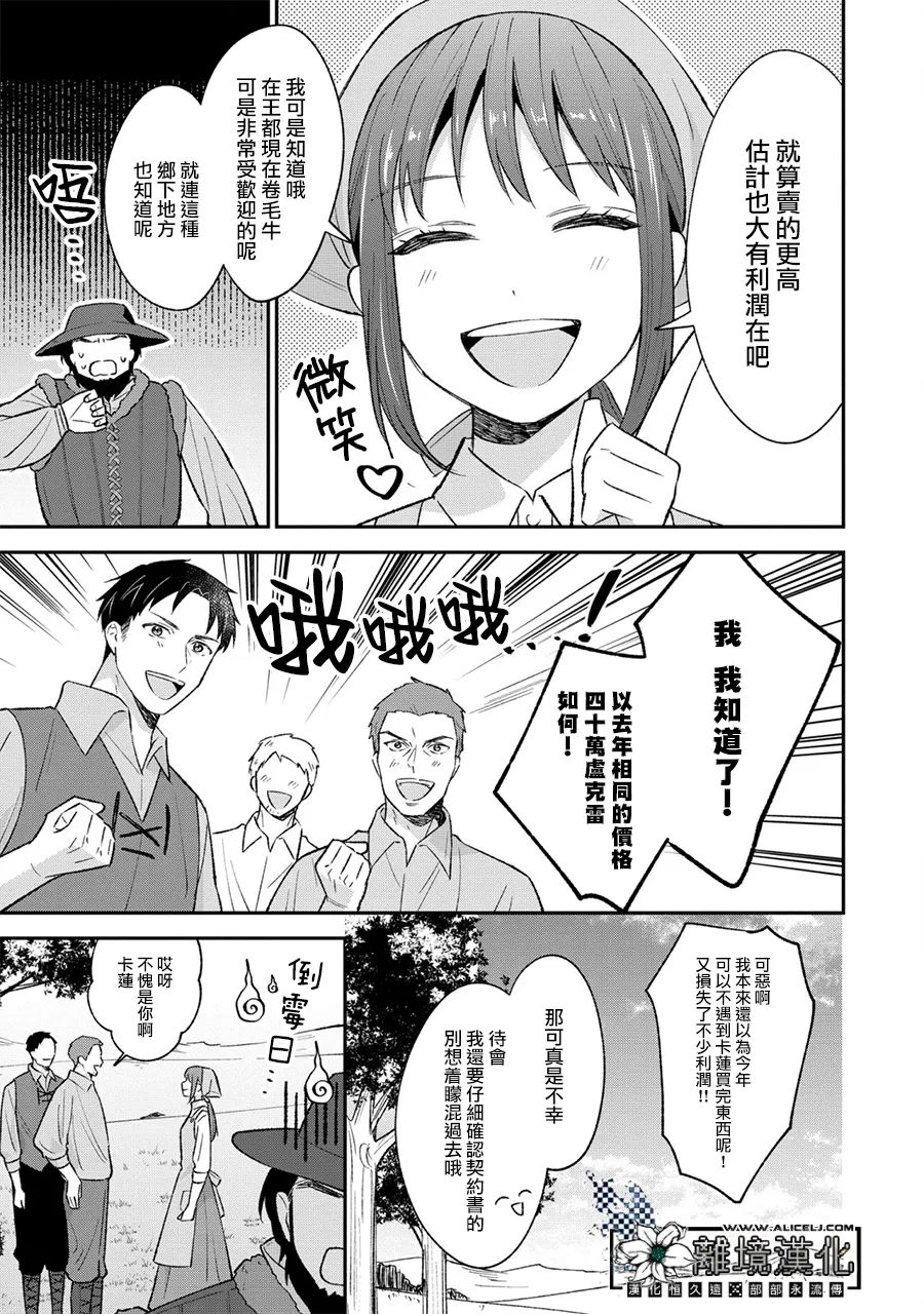 《当发现王妃大人是男人之后、我开始全力协助隐瞒工作》漫画最新章节第2话免费下拉式在线观看章节第【11】张图片