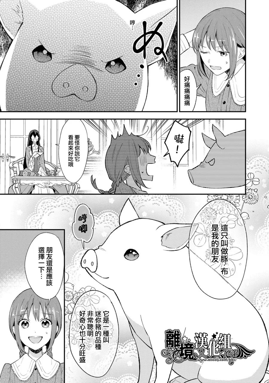 《当发现王妃大人是男人之后、我开始全力协助隐瞒工作》漫画最新章节第3话免费下拉式在线观看章节第【13】张图片