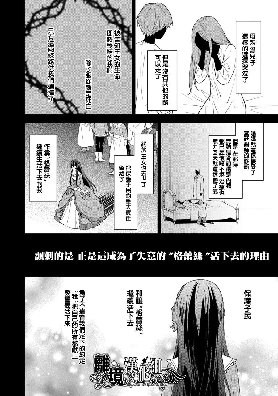 《当发现王妃大人是男人之后、我开始全力协助隐瞒工作》漫画最新章节第6话免费下拉式在线观看章节第【29】张图片