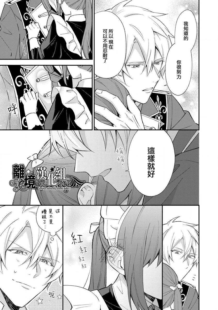 《当发现王妃大人是男人之后、我开始全力协助隐瞒工作》漫画最新章节第7话免费下拉式在线观看章节第【16】张图片