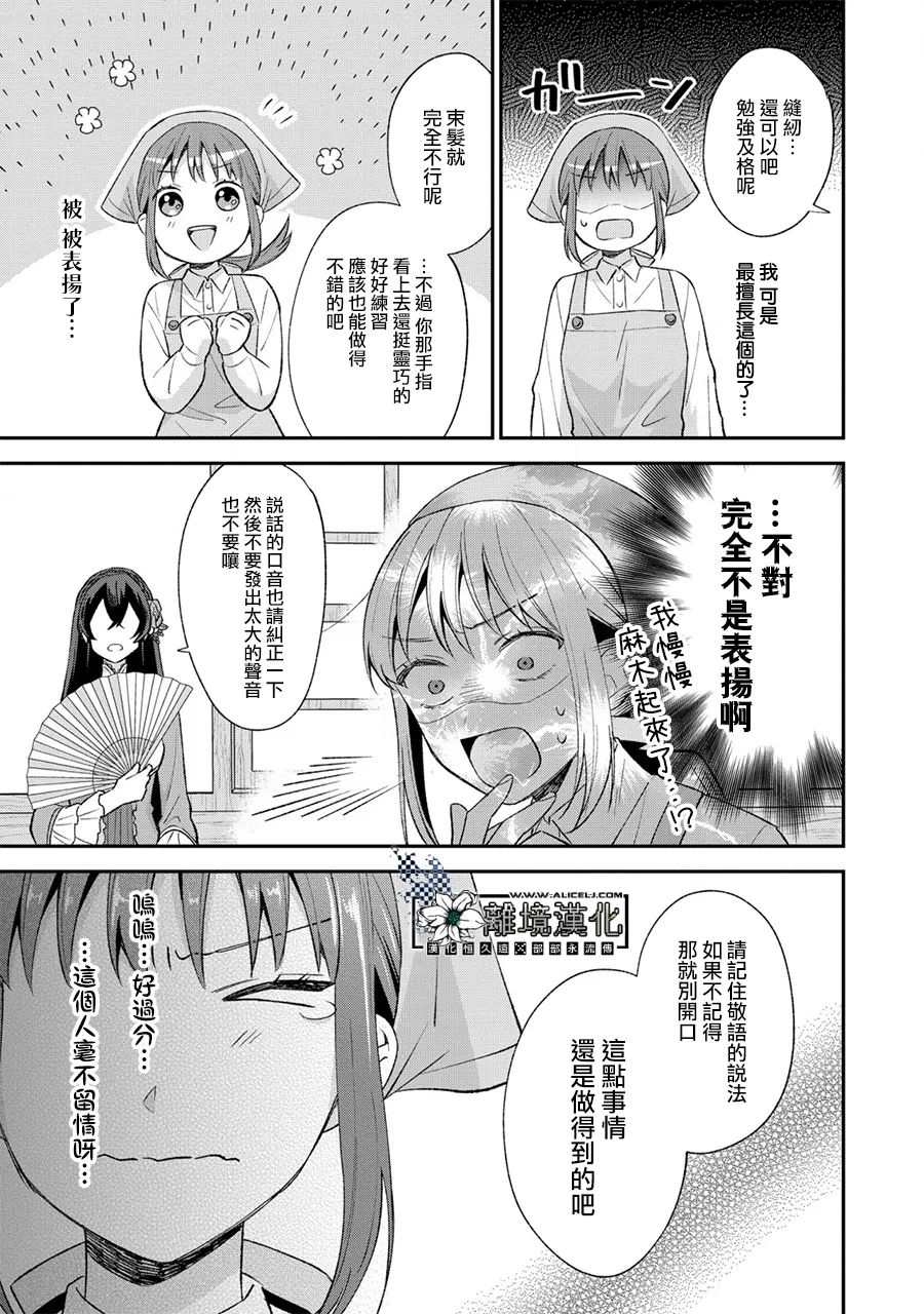 《当发现王妃大人是男人之后、我开始全力协助隐瞒工作》漫画最新章节第2话免费下拉式在线观看章节第【21】张图片