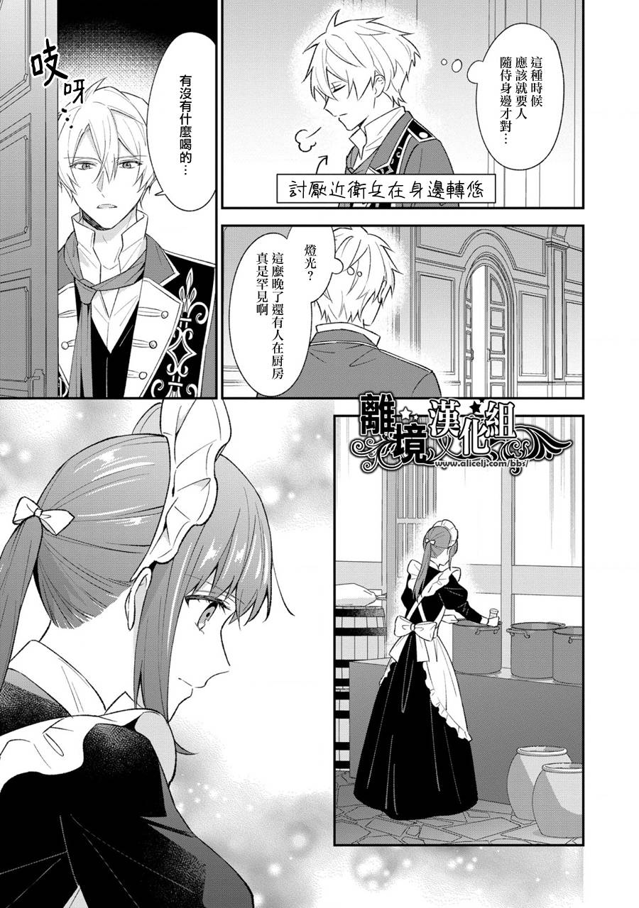 《当发现王妃大人是男人之后、我开始全力协助隐瞒工作》漫画最新章节第7话免费下拉式在线观看章节第【8】张图片