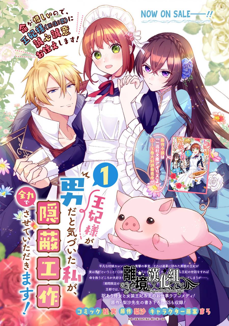 《当发现王妃大人是男人之后、我开始全力协助隐瞒工作》漫画最新章节第7话免费下拉式在线观看章节第【27】张图片