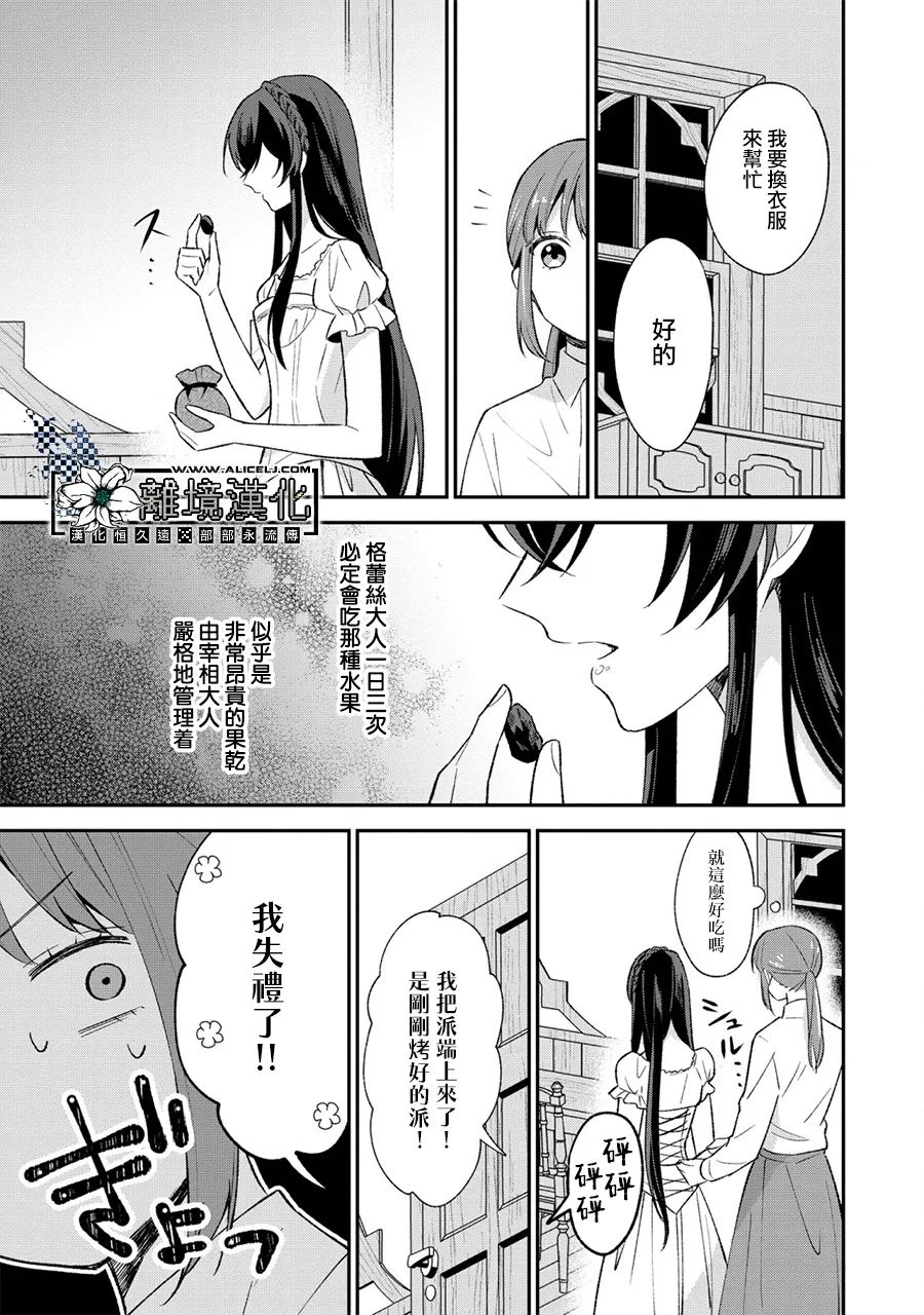 《当发现王妃大人是男人之后、我开始全力协助隐瞒工作》漫画最新章节第2话免费下拉式在线观看章节第【27】张图片