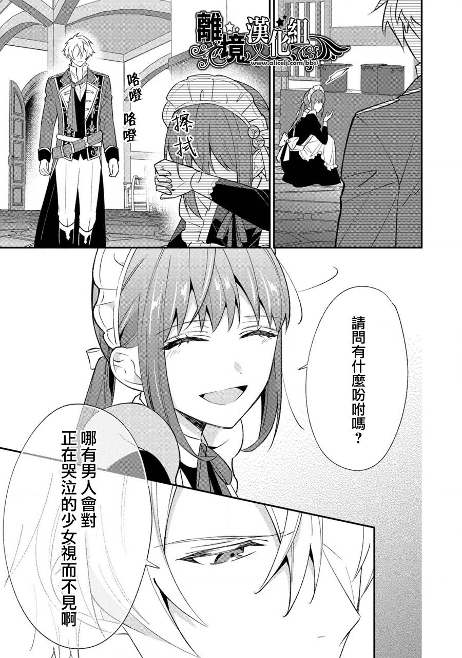 《当发现王妃大人是男人之后、我开始全力协助隐瞒工作》漫画最新章节第7话免费下拉式在线观看章节第【12】张图片
