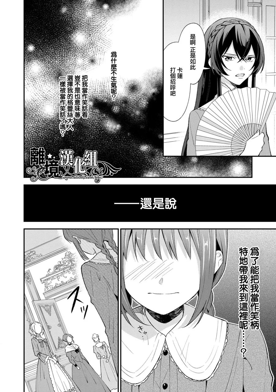 《当发现王妃大人是男人之后、我开始全力协助隐瞒工作》漫画最新章节第3话免费下拉式在线观看章节第【8】张图片