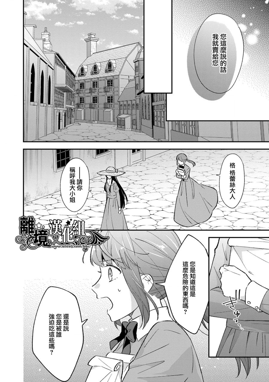 《当发现王妃大人是男人之后、我开始全力协助隐瞒工作》漫画最新章节第6话免费下拉式在线观看章节第【11】张图片