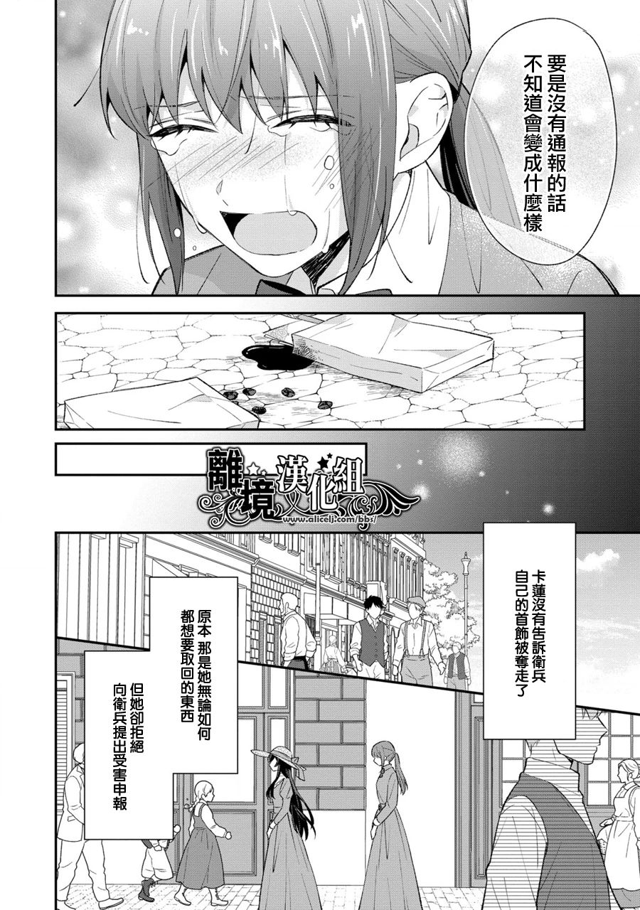 《当发现王妃大人是男人之后、我开始全力协助隐瞒工作》漫画最新章节第6话免费下拉式在线观看章节第【23】张图片