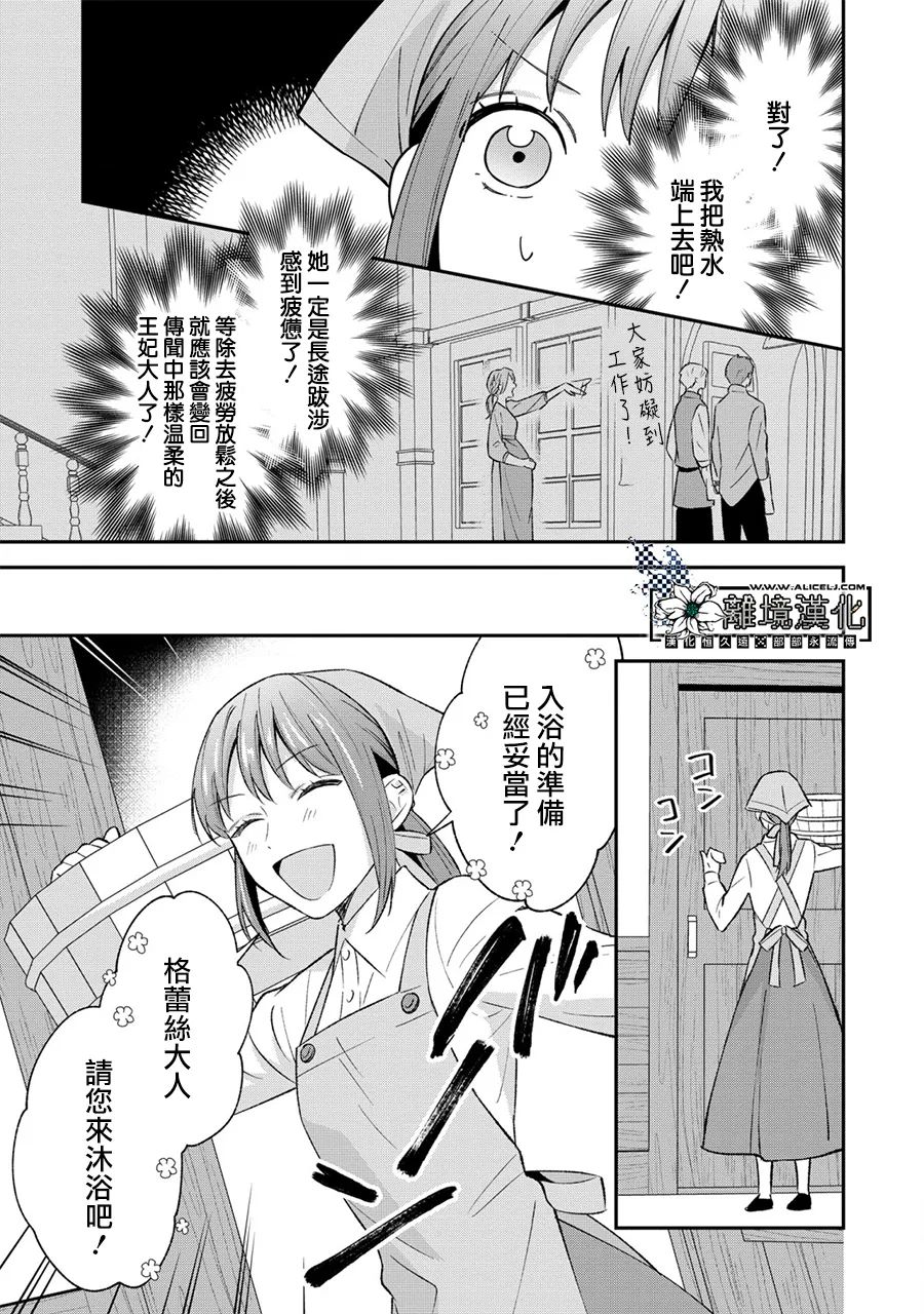 《当发现王妃大人是男人之后、我开始全力协助隐瞒工作》漫画最新章节第1话免费下拉式在线观看章节第【25】张图片