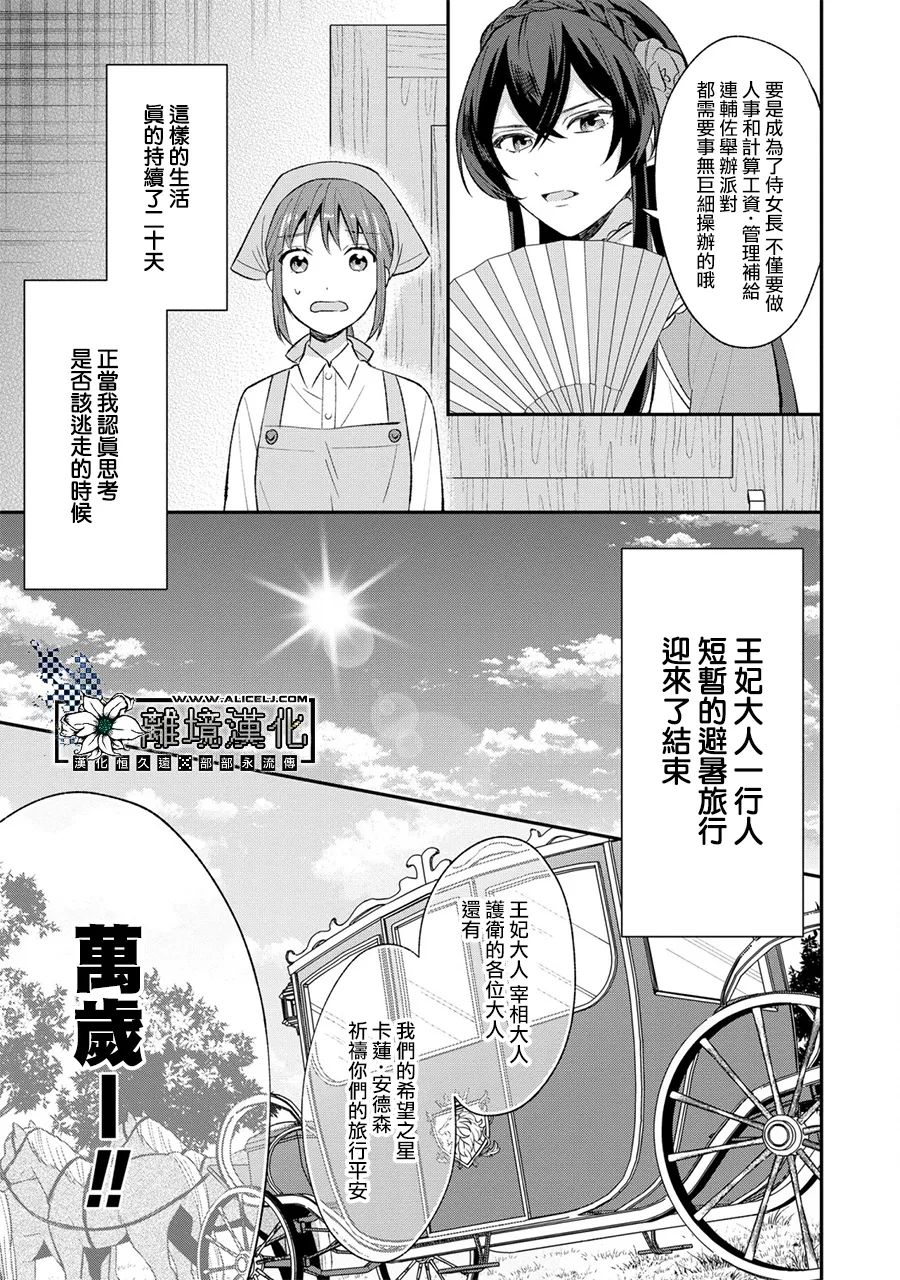 《当发现王妃大人是男人之后、我开始全力协助隐瞒工作》漫画最新章节第2话免费下拉式在线观看章节第【23】张图片