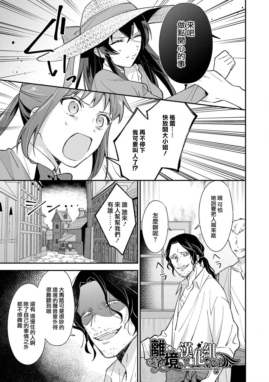 《当发现王妃大人是男人之后、我开始全力协助隐瞒工作》漫画最新章节第6话免费下拉式在线观看章节第【16】张图片