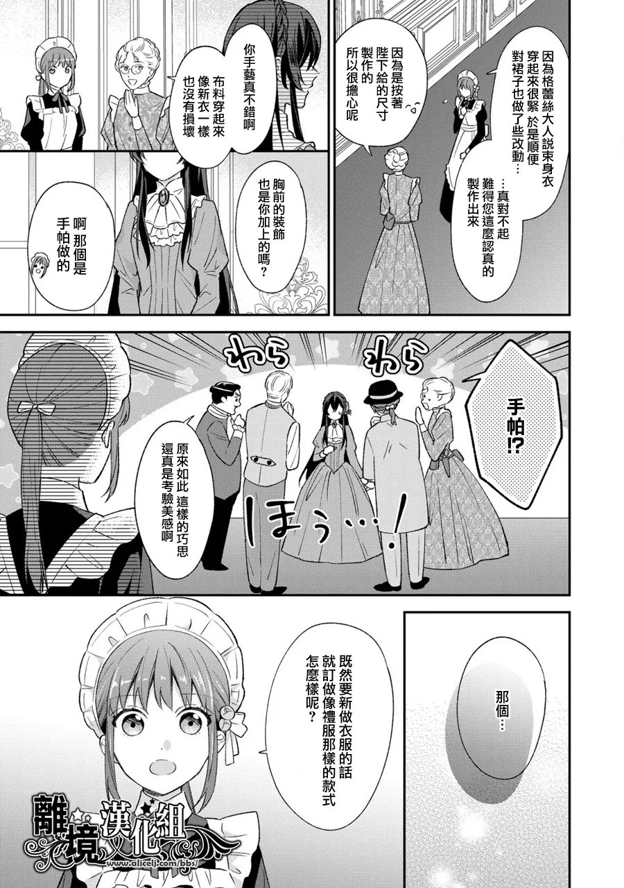 《当发现王妃大人是男人之后、我开始全力协助隐瞒工作》漫画最新章节第5话免费下拉式在线观看章节第【27】张图片