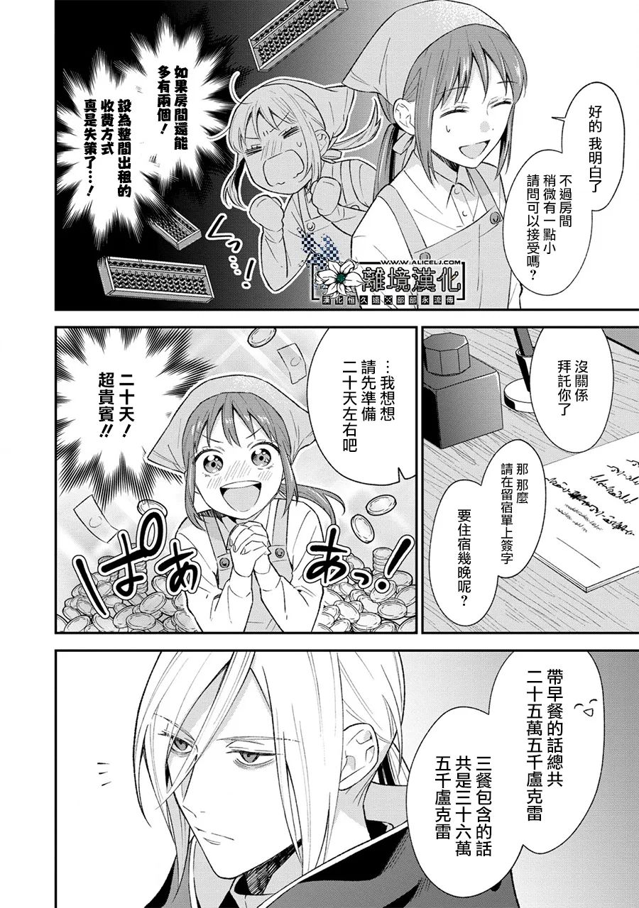 《当发现王妃大人是男人之后、我开始全力协助隐瞒工作》漫画最新章节第1话免费下拉式在线观看章节第【14】张图片