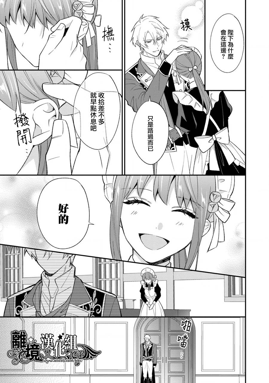 《当发现王妃大人是男人之后、我开始全力协助隐瞒工作》漫画最新章节第7话免费下拉式在线观看章节第【24】张图片