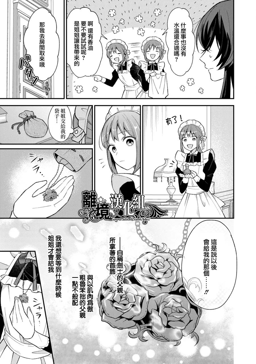 《当发现王妃大人是男人之后、我开始全力协助隐瞒工作》漫画最新章节第3话免费下拉式在线观看章节第【35】张图片