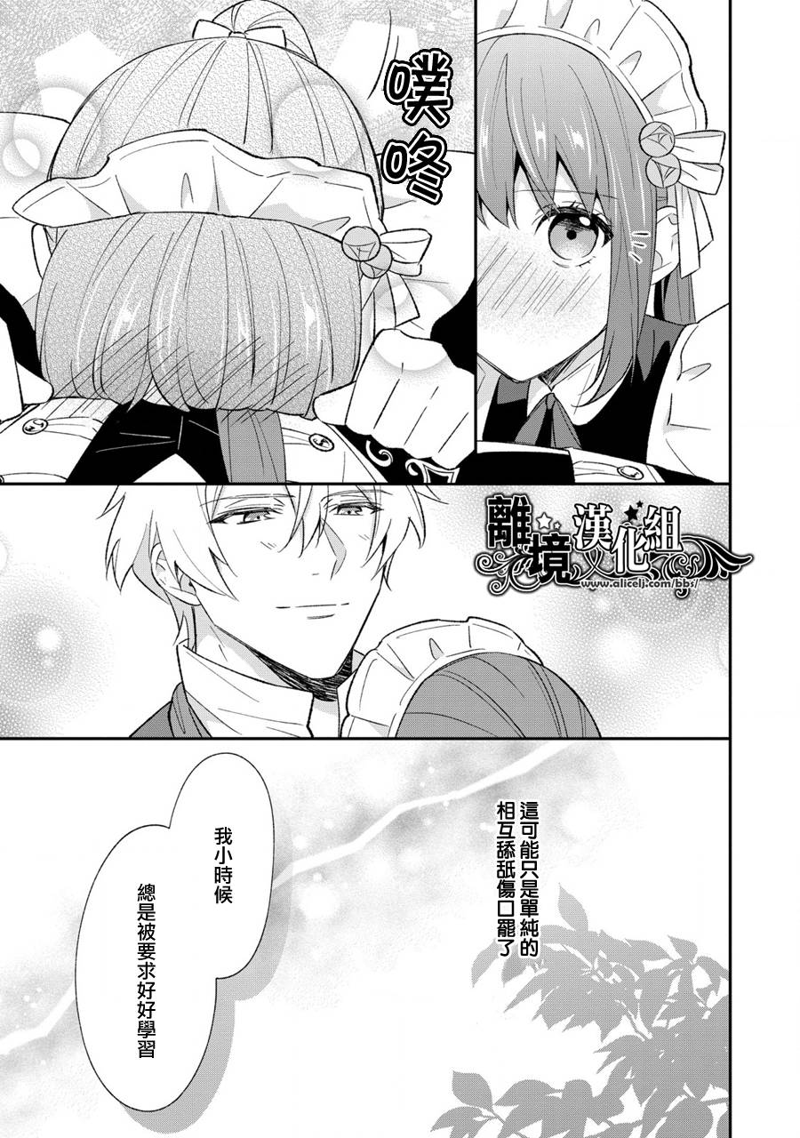 《当发现王妃大人是男人之后、我开始全力协助隐瞒工作》漫画最新章节第7话免费下拉式在线观看章节第【18】张图片