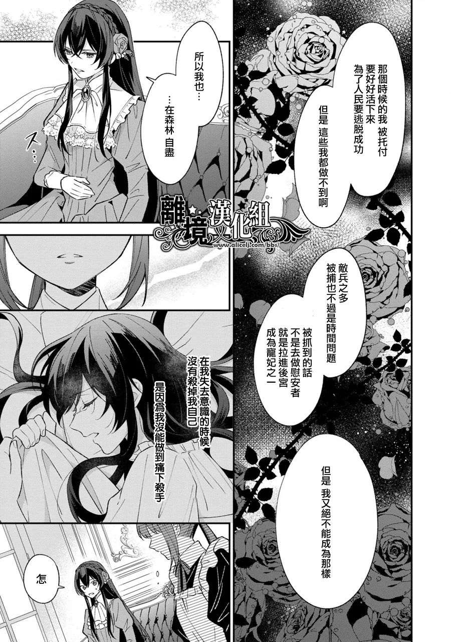 《当发现王妃大人是男人之后、我开始全力协助隐瞒工作》漫画最新章节第4话免费下拉式在线观看章节第【11】张图片